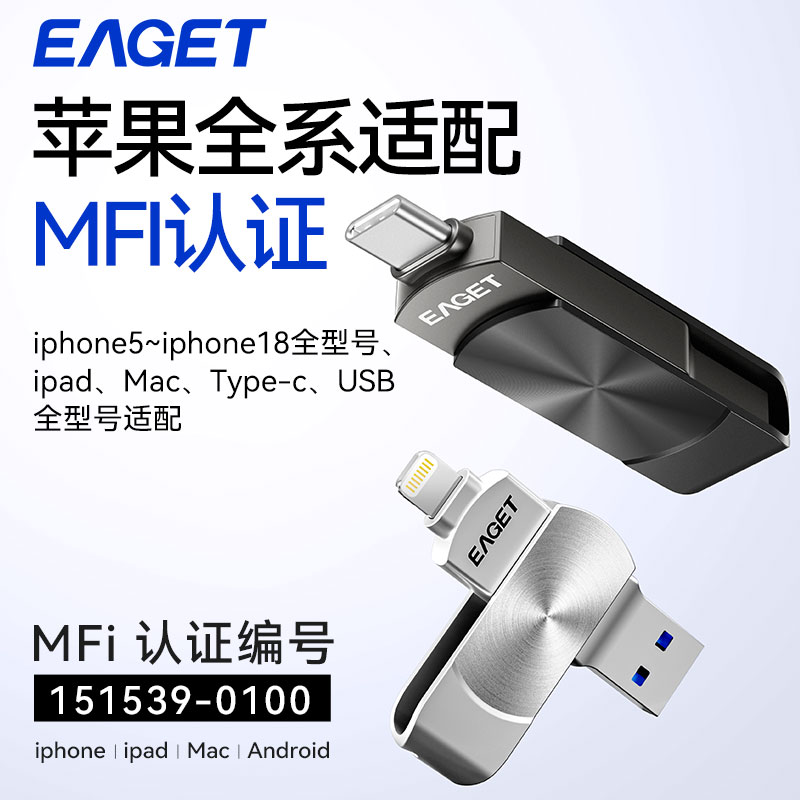忆捷苹果MFI认证light手机U盘照片存储器iphone电脑两用优盘i66c