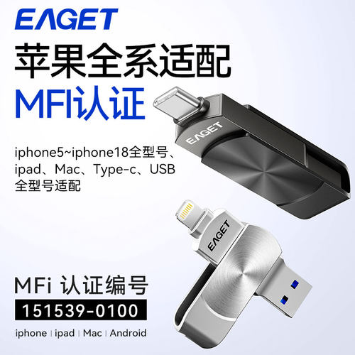 忆捷手机u盘双接口苹果MFI认证