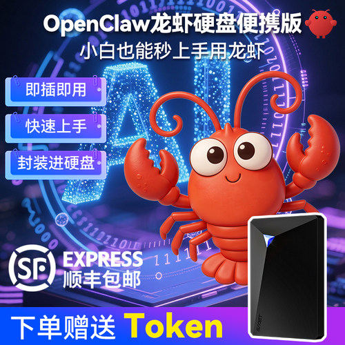 openclaw移动硬盘本地部署一键安装ai模型智能体免配置即插即用