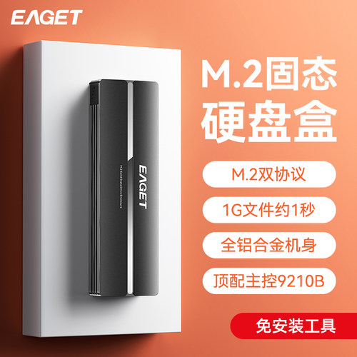 忆捷M.2固态硬盘盒M.2NVME