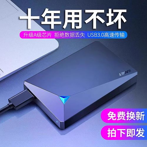 忆捷500G移动硬盘外接手机高速
