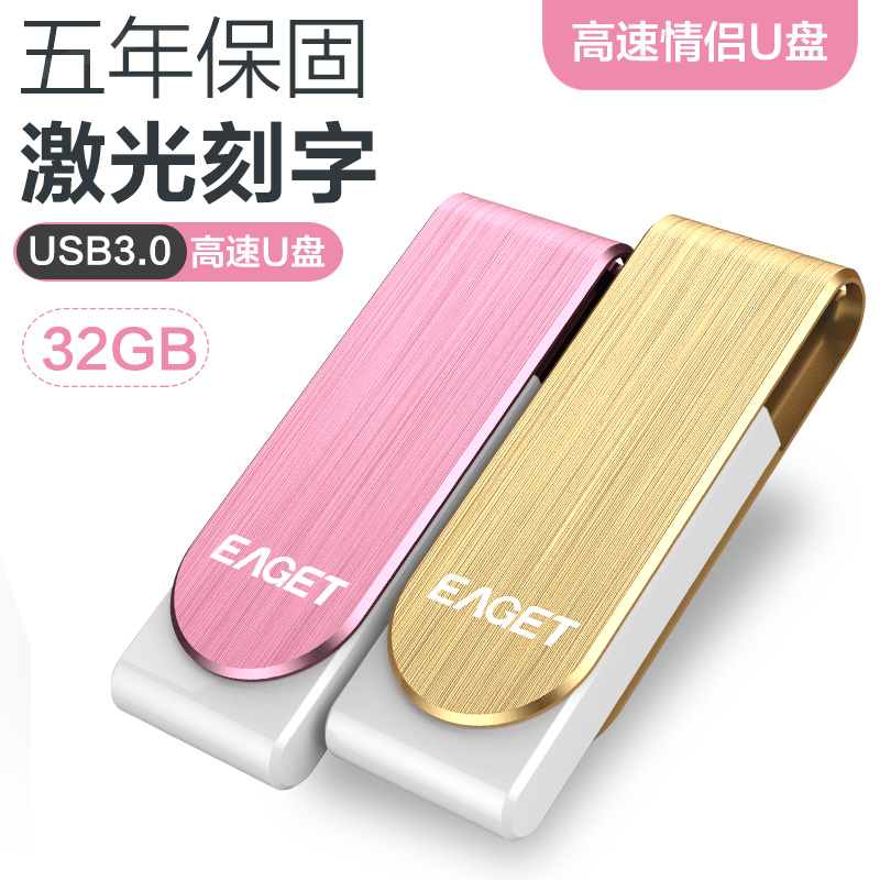 热销92件有赠品忆捷32g usb3.0高速激光定制盘优盘