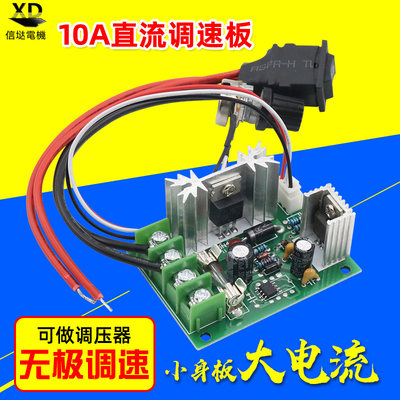 120W微型直流电机调速器12V24V36V无级调速双向正反转开关控制器