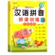 拼音拼读训练幼小衔接小学生语文一二年级汉语拼音整体音节认读声母韵母全表四声调专项强化训练本自然拼读神器连拼发音书