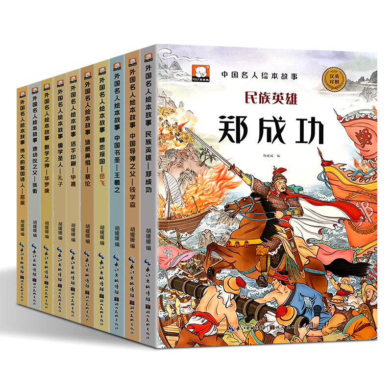 淘淘智汇小学生必读的名人传记