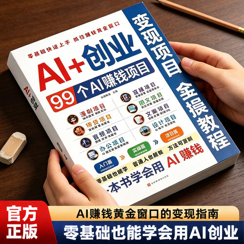 ai创业99个赚钱项目漫剧制作教程