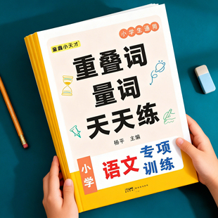小学语文词语积累大全同义词形容词同音成语专项训练作文素材积累