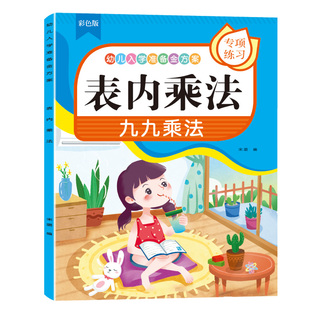 九九乘法口诀表练习题教具小学一二三年级数学100以内加减法天天练表内除法练习册有余数 除法算术题每日一练寒假暑假作业本