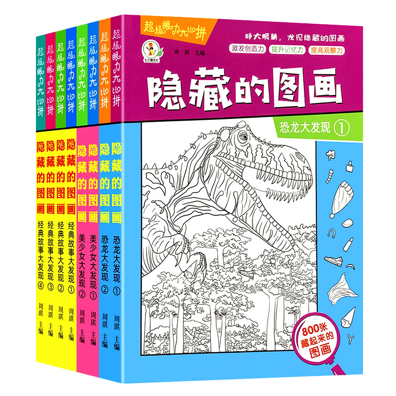 淘淘智汇儿童图画捉迷藏图画书