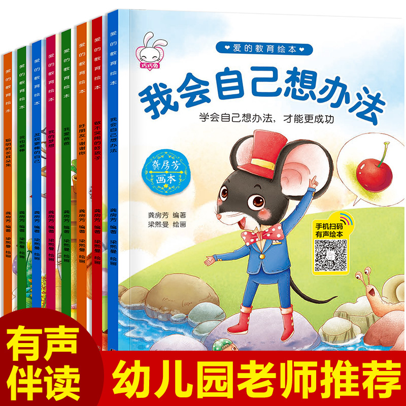 宝宝情商性格培养绘本儿童睡前故事书学前班0-3-6-7岁亲子早教启蒙阅读益智幼儿园中大班童话漫画书图书中班幼儿书籍1-2-4-5周岁