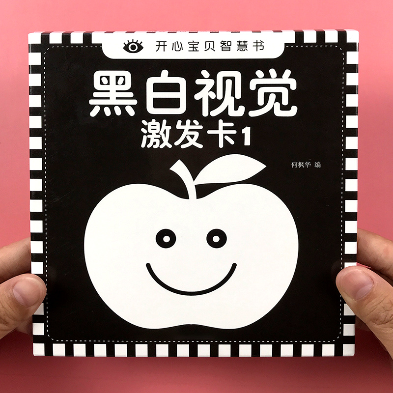 淘淘智汇儿童智慧书黑白卡