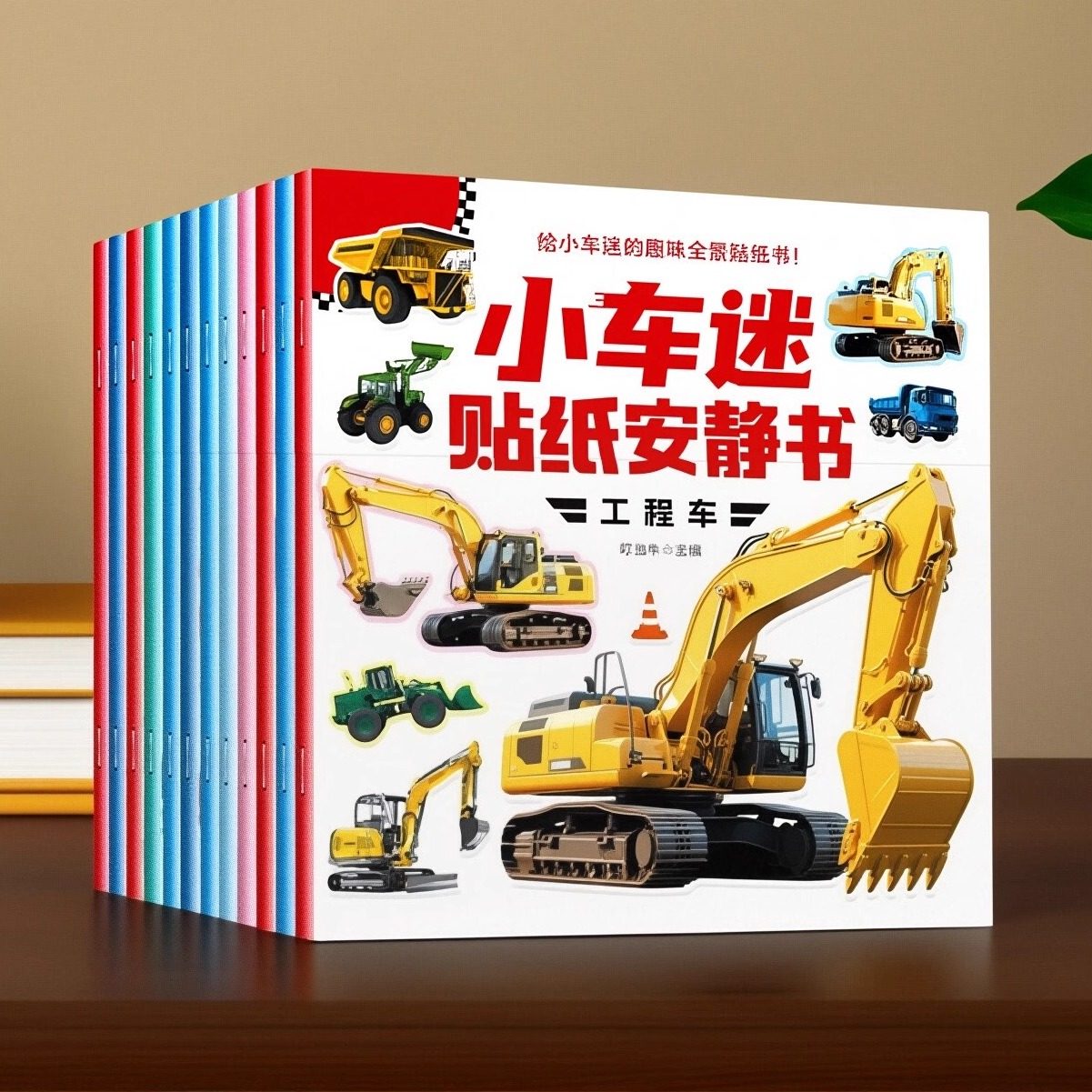 儿童安静书小车迷贴纸书