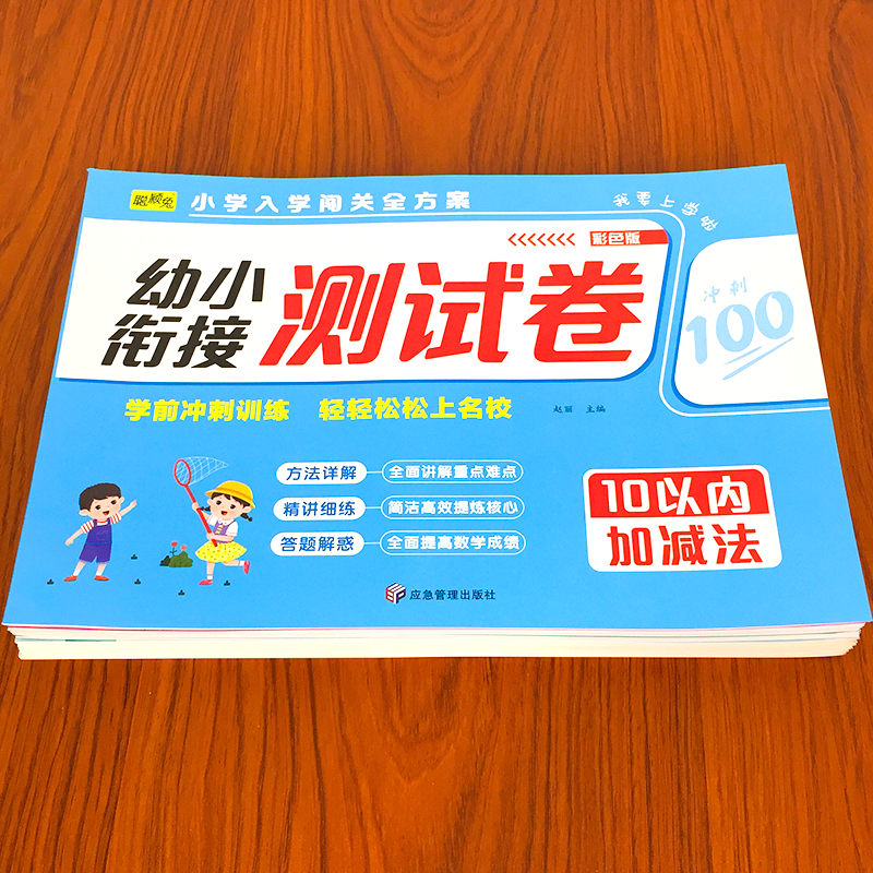 幼小衔接测试卷综合测评卷人教版拼音数学语言专项练习册每日一练冲刺100分幼儿园大班学前班学前练习题
