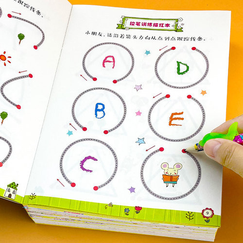 幼小衔接儿童控笔训练字帖