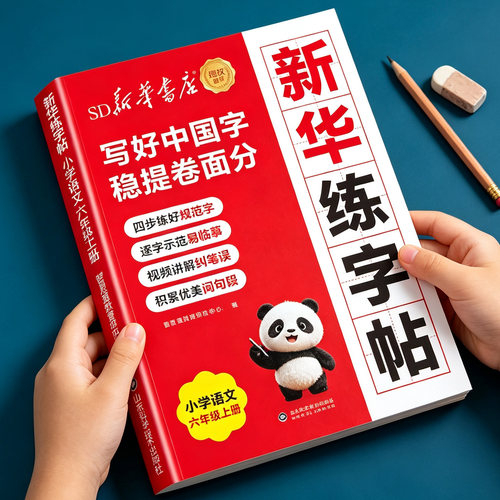 同步作文练字帖1-6年级教材同步