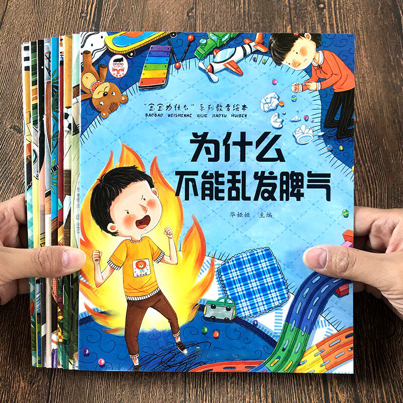 宝宝为什么系列教育绘本小孩为什么要上学我不能随便发脾气书籍吃饭不挑食童书读物3-6岁幼儿园宝宝老师推荐图画书逆商情绪培养使用感如何?