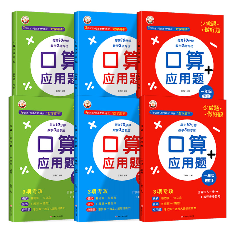 淘淘智汇小学数学口算加应用题