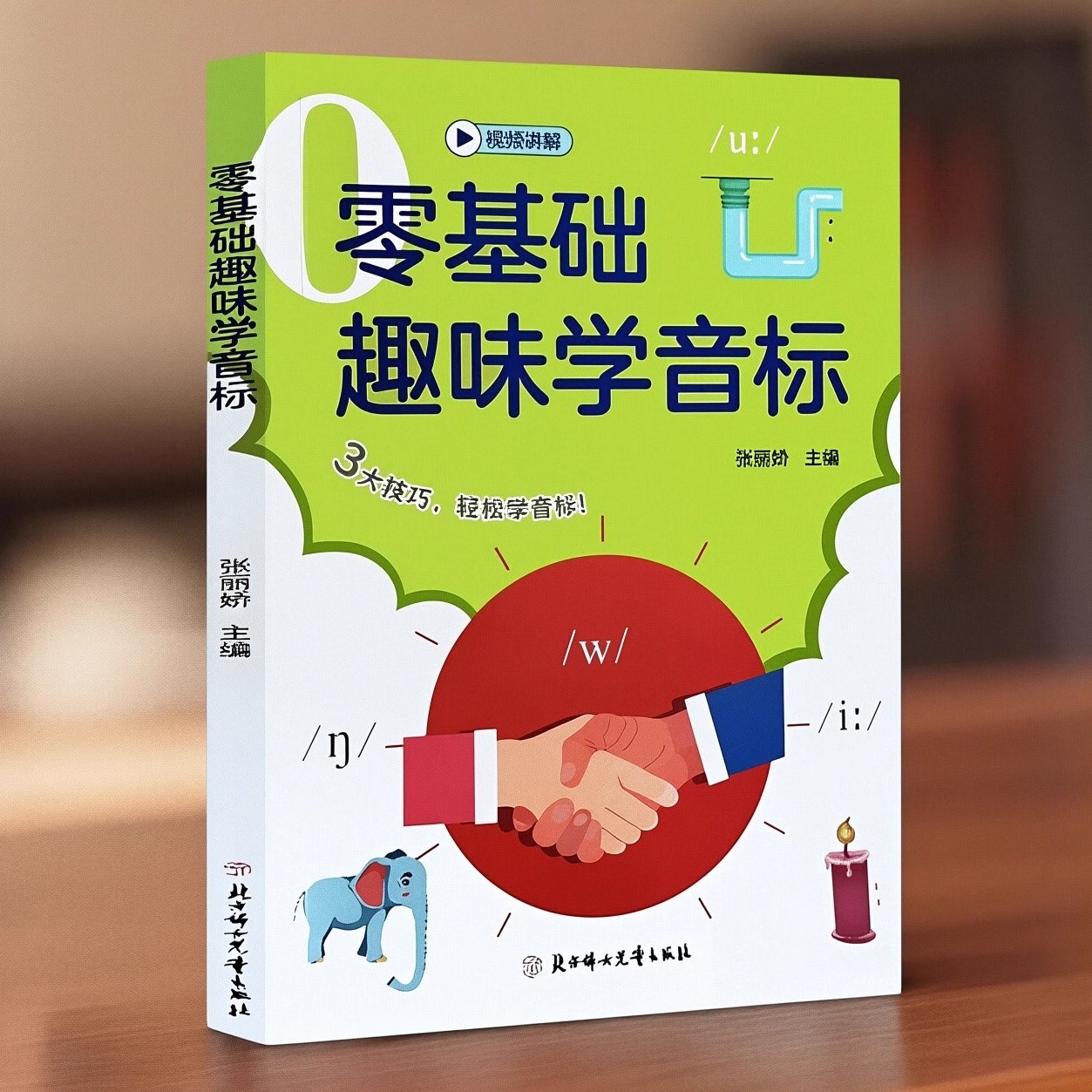 儿童启蒙学音标零基础入门