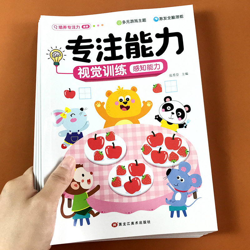 儿童视觉专注力训练书听觉注意力训练绘本幼儿宝宝小学生潜能开发卡片幼儿园学前智力提升左右大脑发育3-10岁走迷宫思维训练游戏