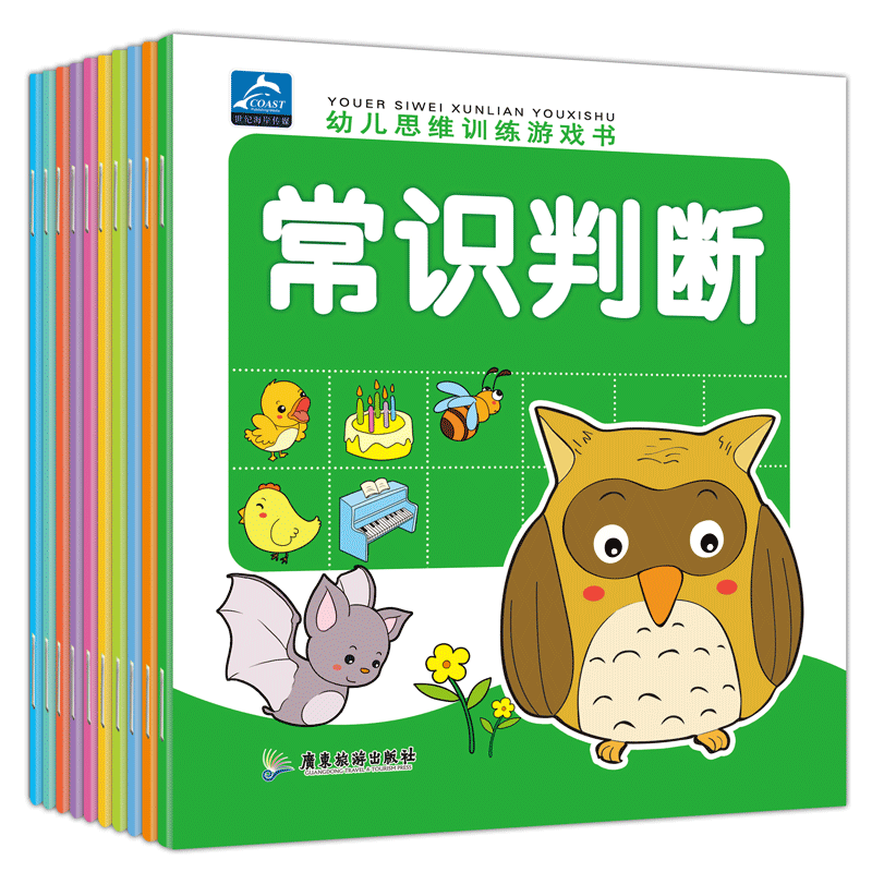 3幼儿思维训练游戏书全10册 3-6岁学前儿童培养孩子专注力益智早教 逻辑全脑开发智力 0至5岁幼儿园宝宝走迷宫贴纸连线找不同书籍