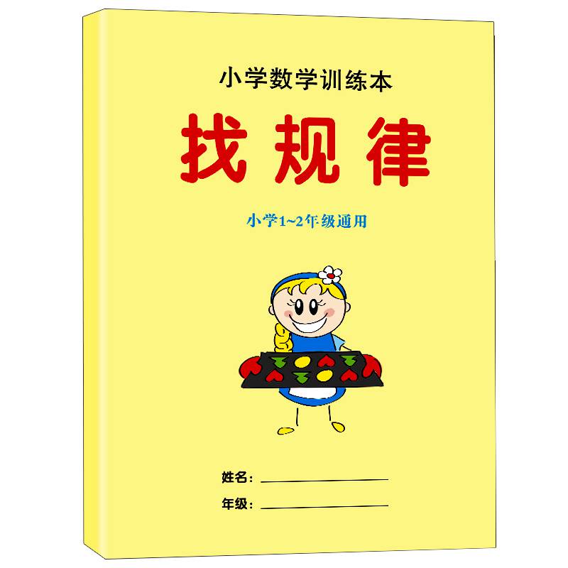 小学生数学找规律专项训练幼儿园大班七年级一二年级上下册训练题数字