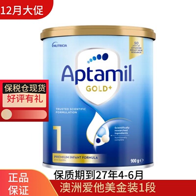 进口澳洲爱他美金装白金1段奶粉