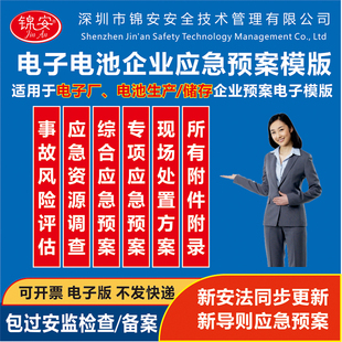 电子电池生产储存精密制造企业应急预案编制模板专项现场处置方案