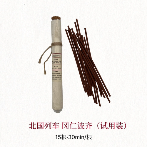 北国列车藏香西藏天然线香伴手礼