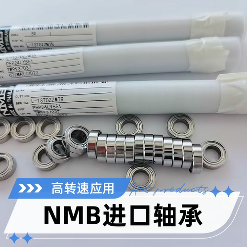 nmb进口微型高速精密马达轴承