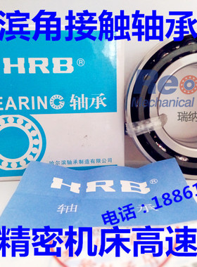 哈尔滨HRB7014ACTA/P5DBB/P4数控机床主轴精密轴承角接触球背靠背