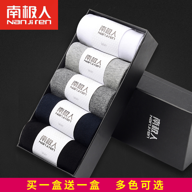 南极人防臭吸汗中筒短袜天天特价