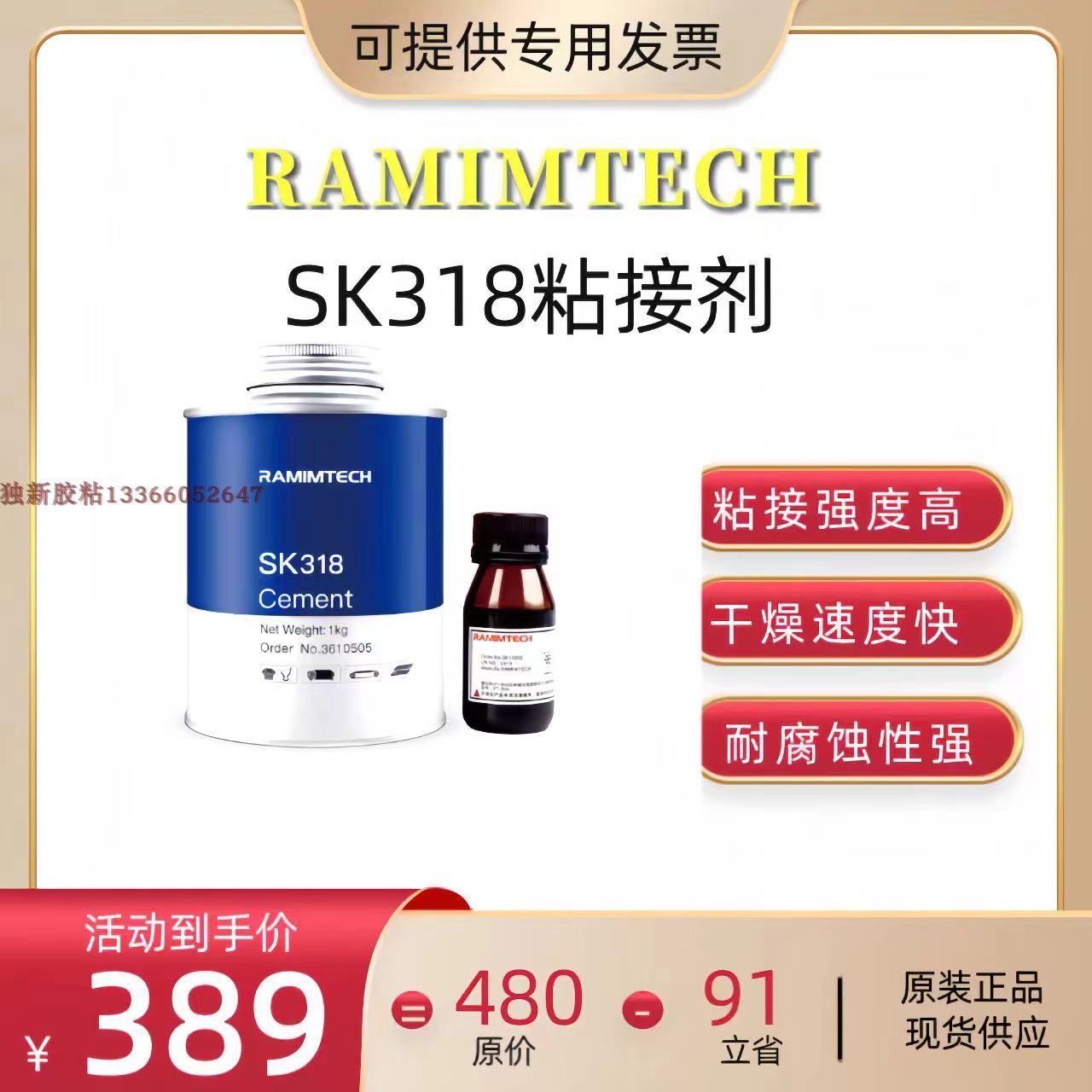 德国SK318冷硫化粘接剂冷硫化胶水SK318滚筒包胶金属与橡胶粘接