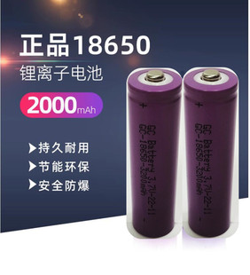18650锂离子电池2000mAh平尖头强光手电筒led台灯收音机风扇