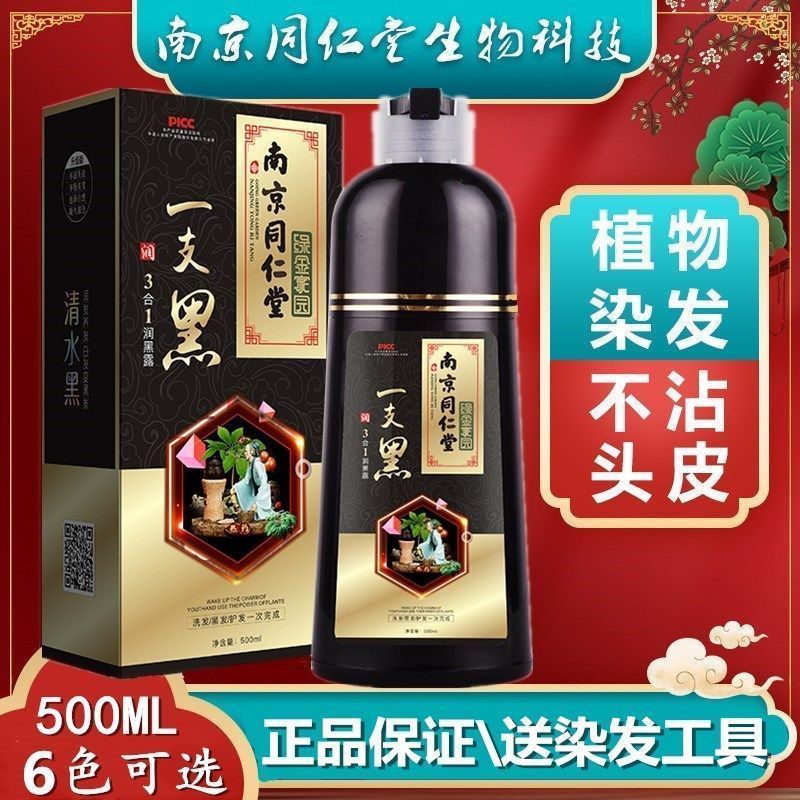 纯天然植物染大品牌同仁堂染发