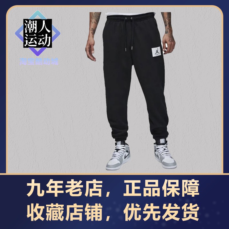 Nike/耐克正品Air Jordan男运动休闲透气宽松束脚长裤 DQ7469-010高性价比高么？