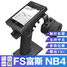 NB4 FlySky富斯Noble 8通道2.4G车船模型遥控器彩屏触摸回传枪控