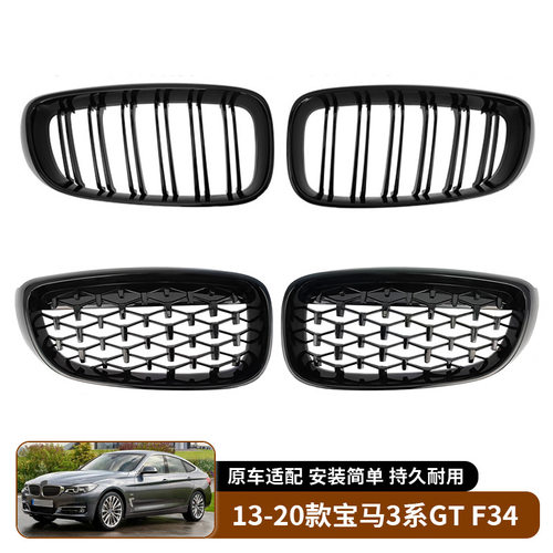 适用于13-20款宝马3系GT F34 中网饰框改装进气格栅替换汽车外饰