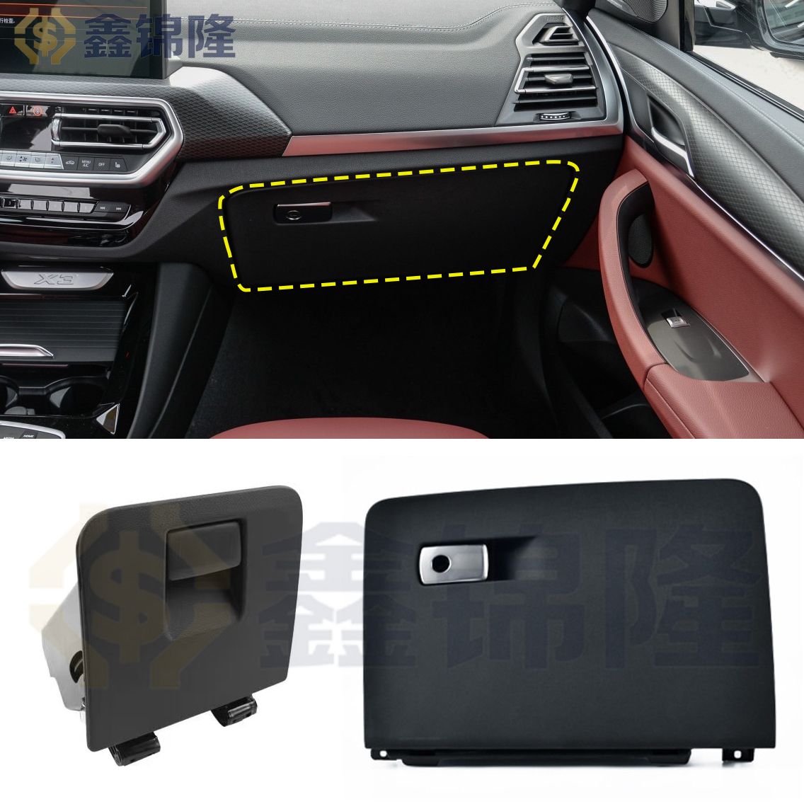 宝马X3X4G01G08F97手套箱