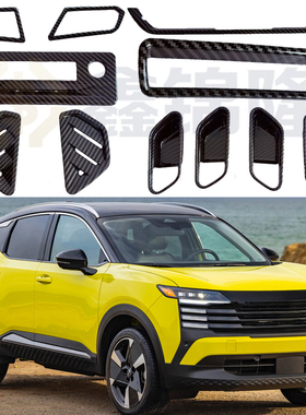 适用25款劲客KICKS排挡内片方向盘饰条上出风口框前阅读灯内拉手