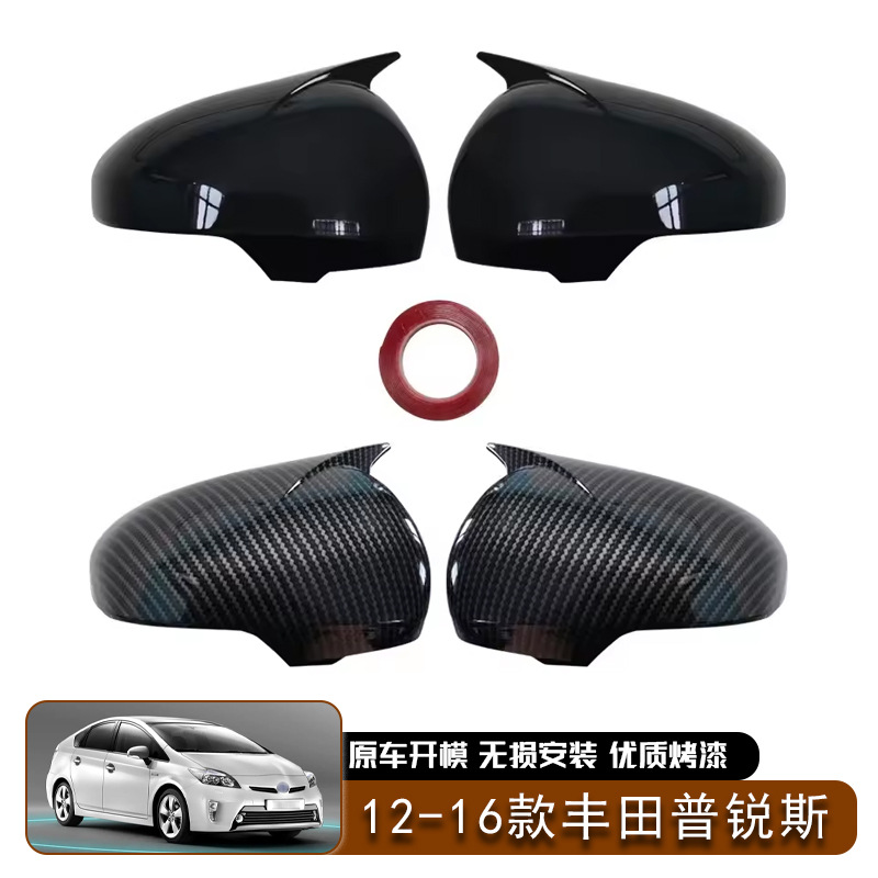 适用于12-16款丰田普锐斯Prius 倒车镜外壳牛角后视镜盖粘贴外饰