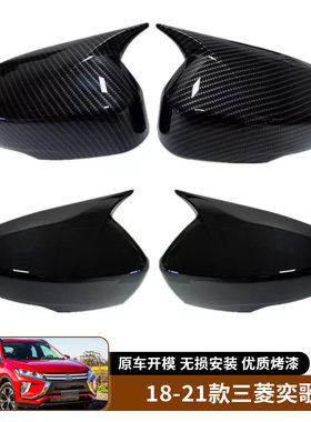 适用于18-21款三菱奕歌Eclipse Cross倒车镜外壳牛角后视镜盖粘贴