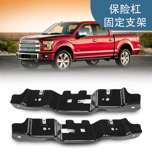 17C947 福特F150保险杠固定支架9L3Z 2014款 适用于2009