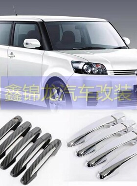 Corolla Rumion Rukus 06-15款电镀拉手碳纤维门把手卡罗拉两厢版