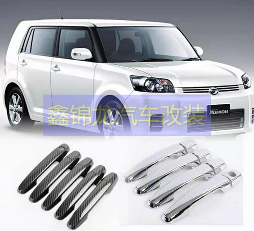 CorollaRumion拉手门碗外把手片