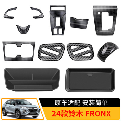 适用于24款铃木 FRONX 方向盘亮片排挡面板前排水杯框排挡头内饰