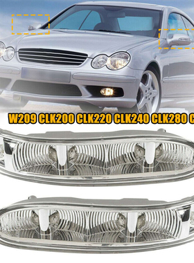 适用于02-09款奔驰W209 CLK 倒车镜LED转向灯信号提示灯侧边灯