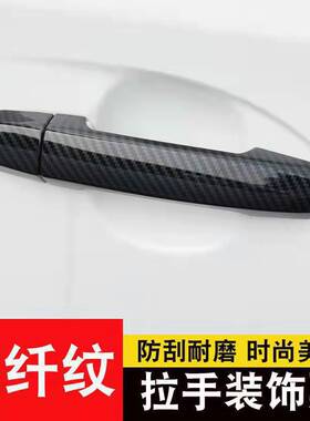 适用于丰田Scion  XA TC XB XD拉手烤漆黑门把手保护壳碳纤纹装饰