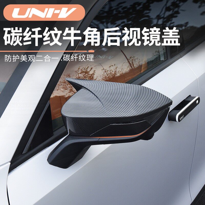 适用于长安UNI-V牛角后视镜盖 univ倒车镜壳反光镜牛角罩外饰改装