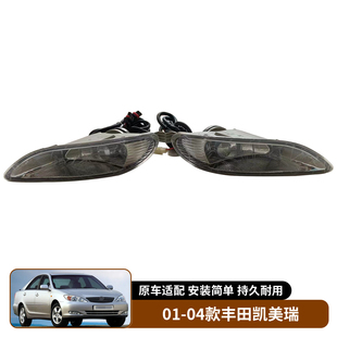 适用于01-04款丰田凯美瑞Camry日版 Corolla Altis美版前雾灯总成