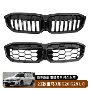 LCI中网饰框改装 G28 进气格栅替换汽车外饰 宝马3系G20 适用于22款